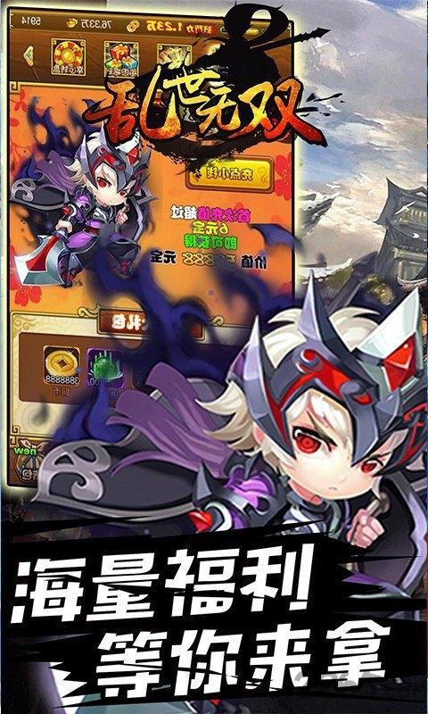 乱世无双手游免费版