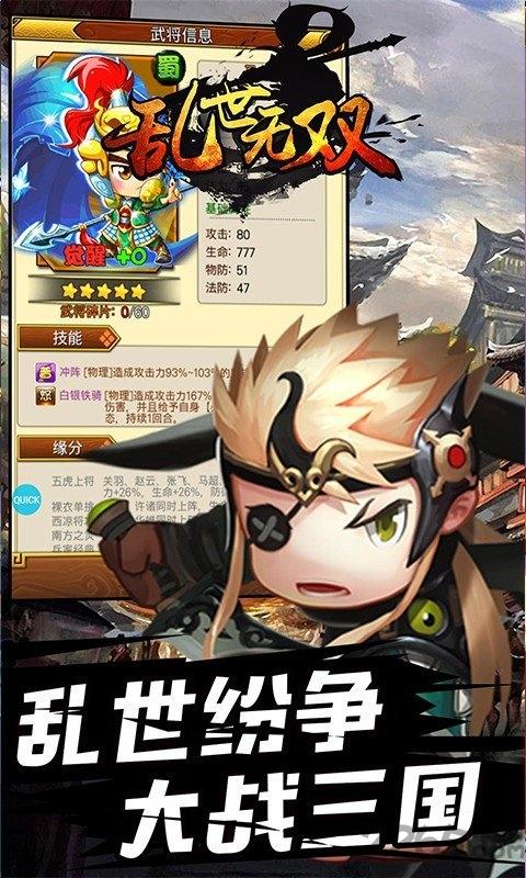 乱世无双手游免费版