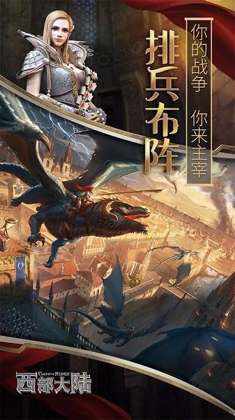 列王的纷争西部大陆破解版