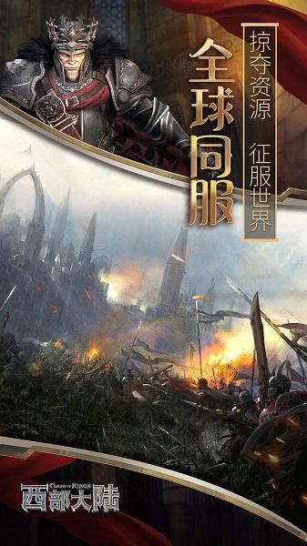 列王的纷争西部大陆破解版