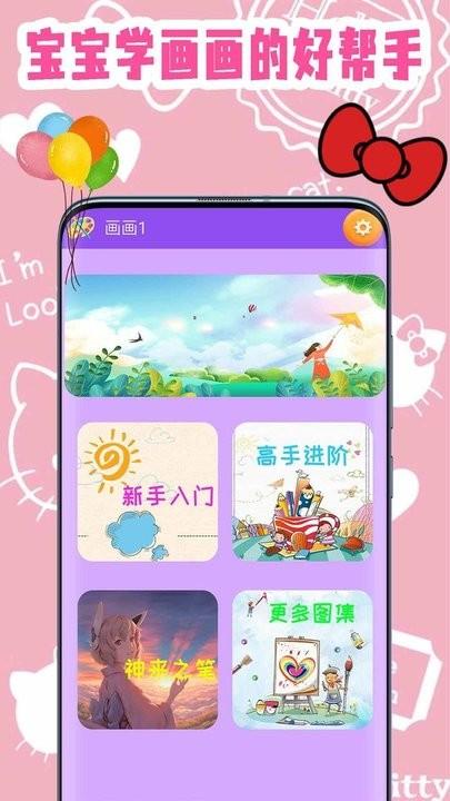 儿童简笔画手机版 儿童简笔画最新版下载