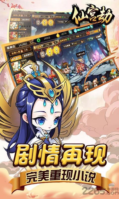 仙宫劫手游