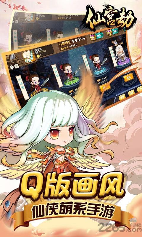 仙宫劫手游