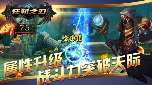 狂斩之刃手游破解版