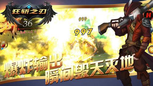 狂斩之刃手游破解版