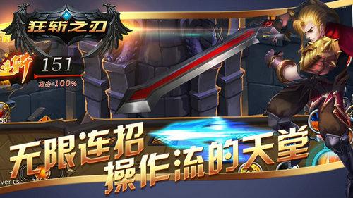 狂斩之刃手游破解版