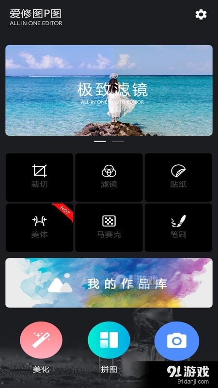 智能美颜p图修图编辑app