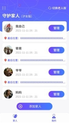 守护家人安卓版