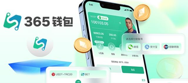 365钱包手机版