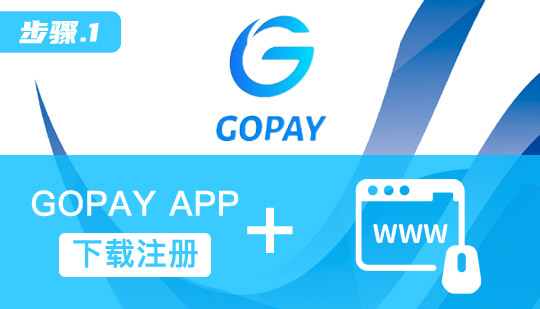 gopay钱包手机版