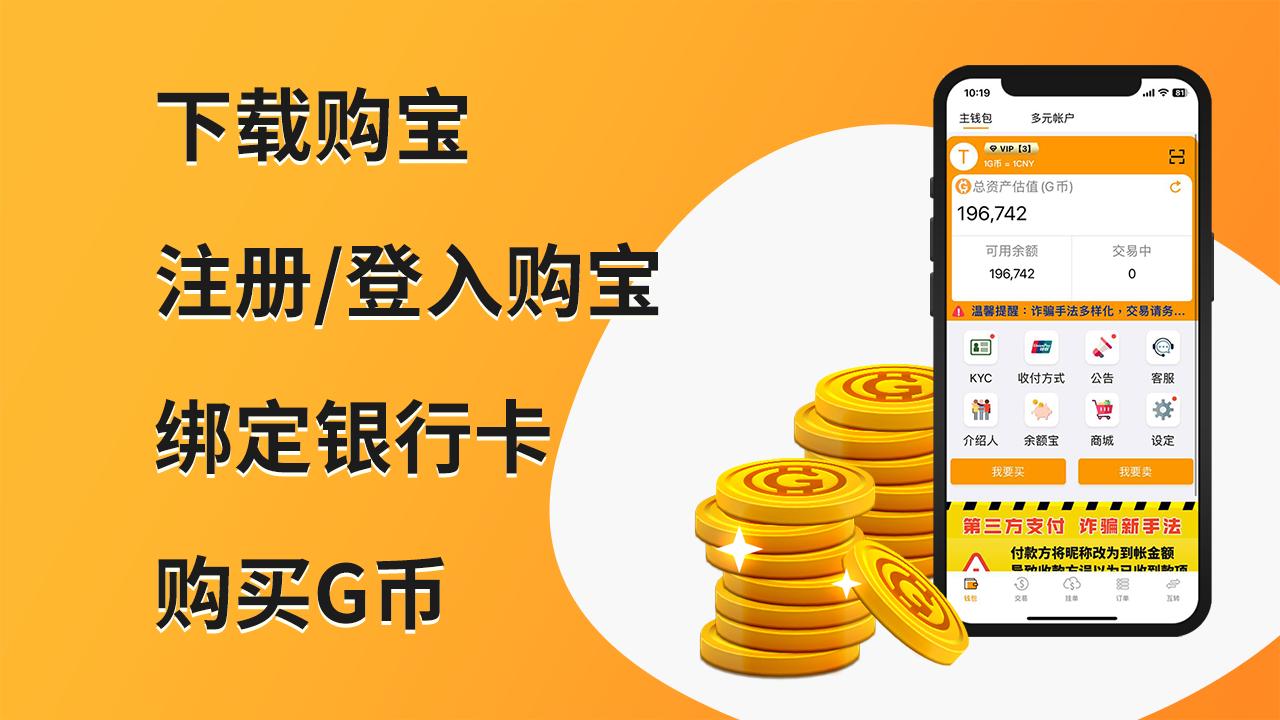 购宝钱包app