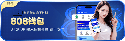 808钱包官网 1