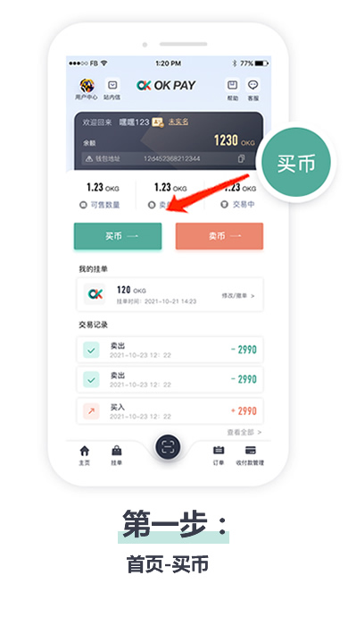 Okpay钱包支付平台最新版