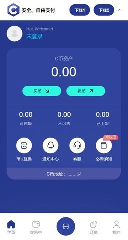 c币钱包下载入口
