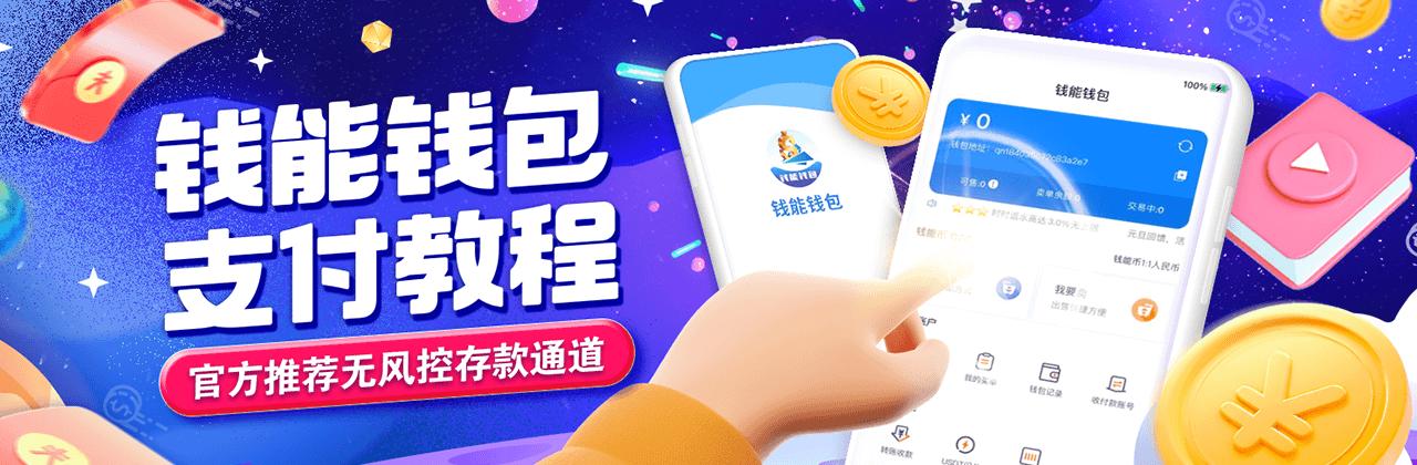 钱能钱包最新版