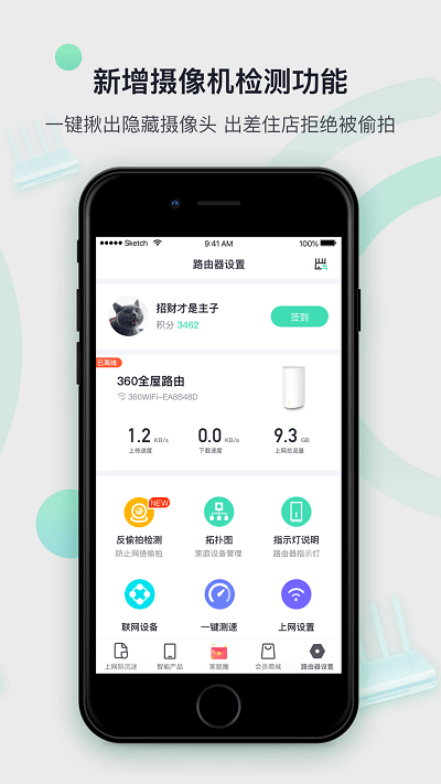 360家庭防火墙