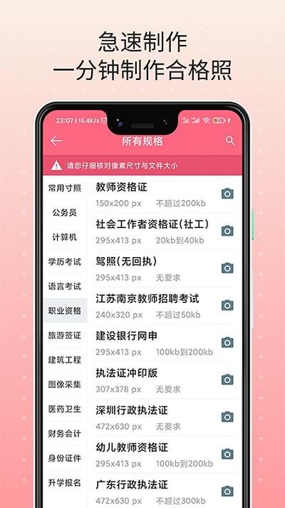 智能最美证件照