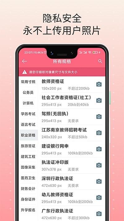 智能最美证件照