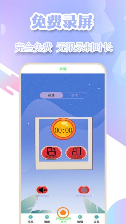 高清录屏管家