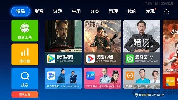 当贝市场海信版