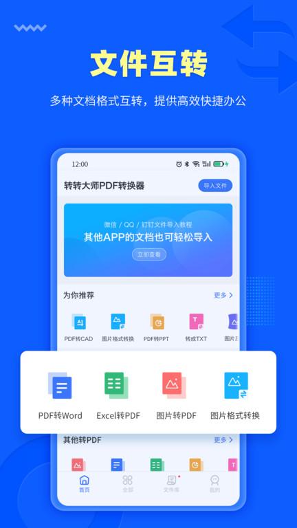 转转大师