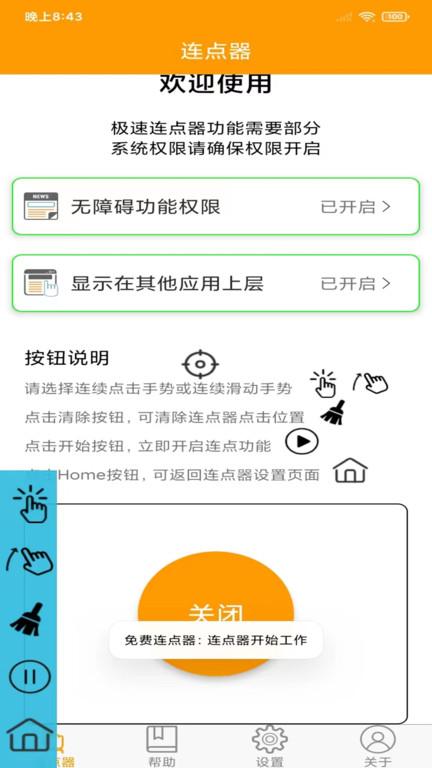 OK连点器安卓版