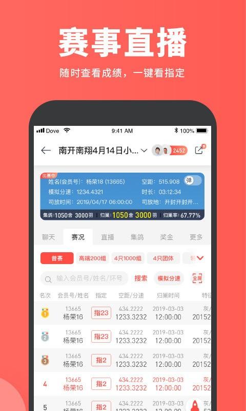 搜鸽网免费版