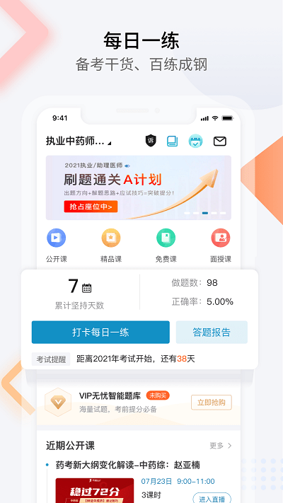 百通医学app最新版