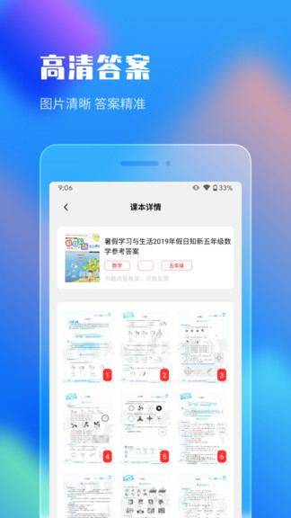 作业答案搜索大全