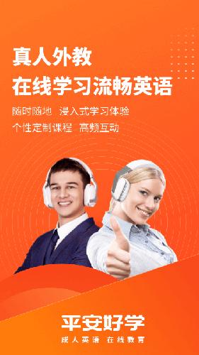 平安好学app