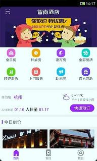 智尚酒店app