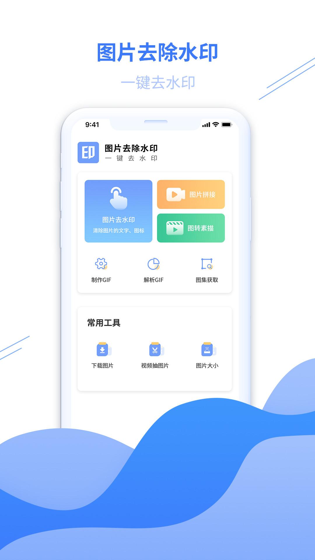 图片去水印黄豆人免费版