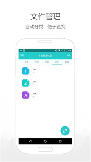手机管理大师