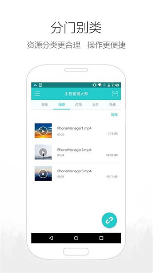 手机管理大师