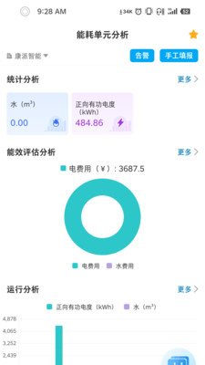 能源掌中宝最新手机版