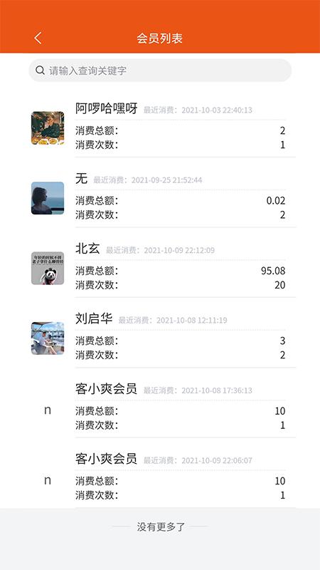 客小爽商户版