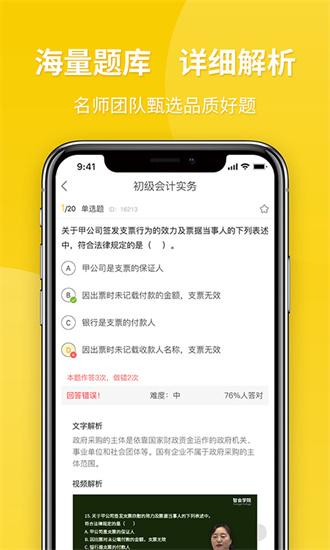 从题开始APP