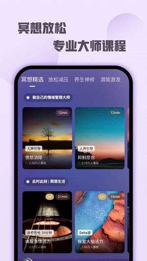 喜马拉雅睡眠app