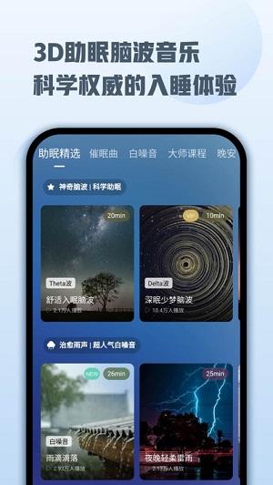 喜马拉雅睡眠app