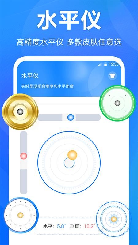 尺子水平仪app