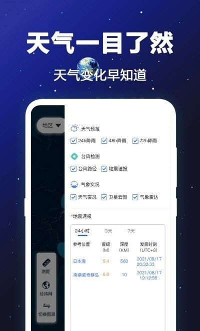 经纬度卫星地图免费版
