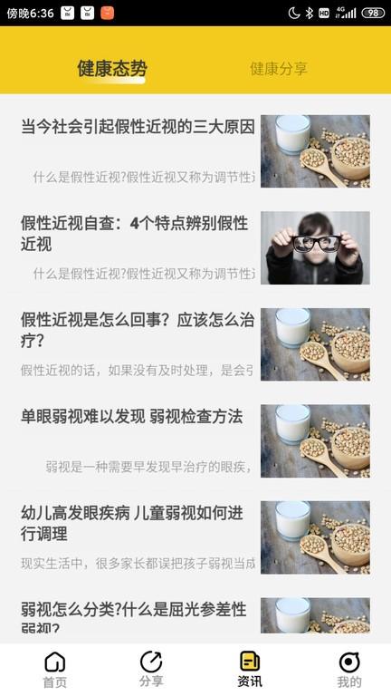 贞视力训练app