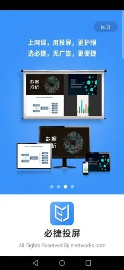 必捷投屏app