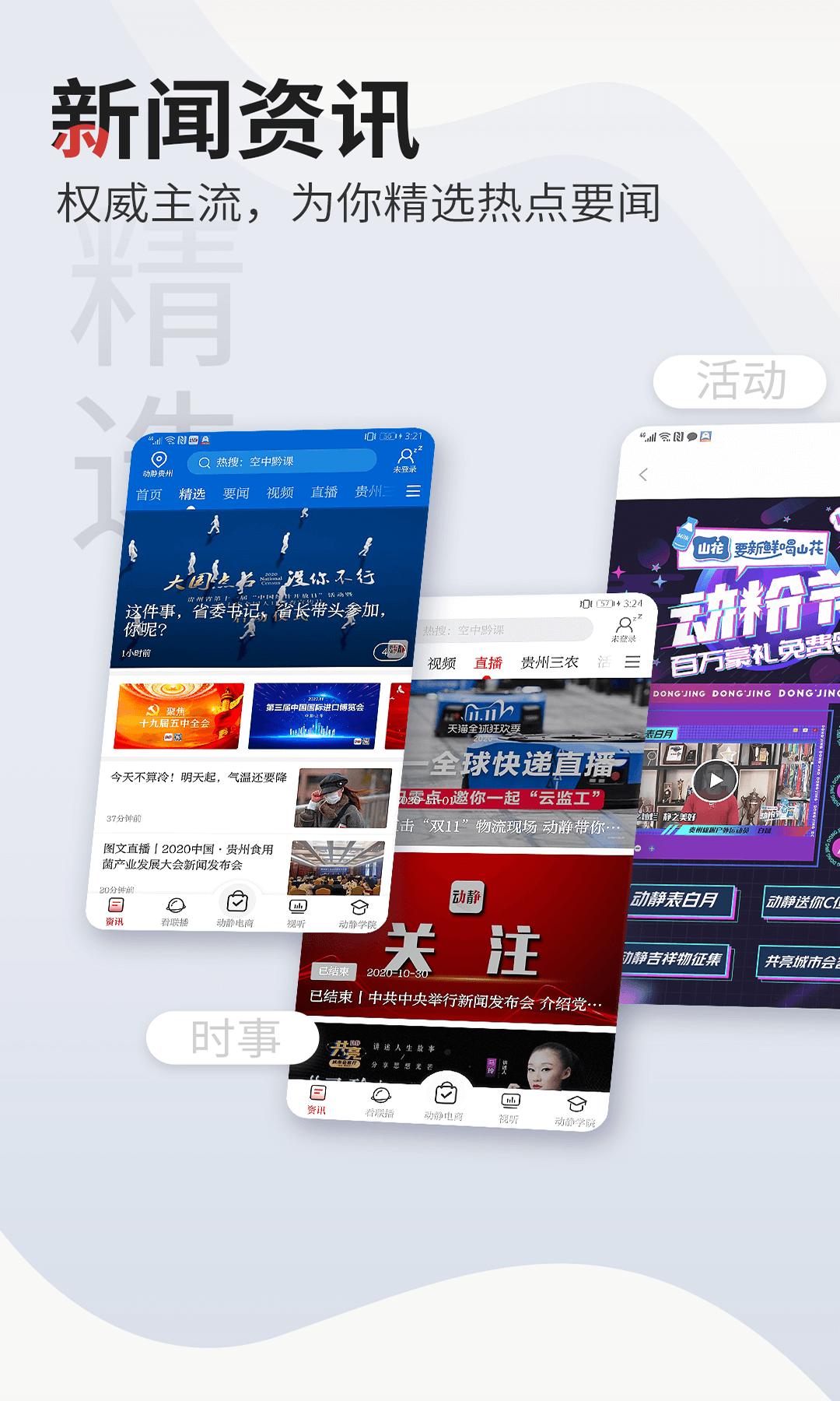 动静新闻最新版