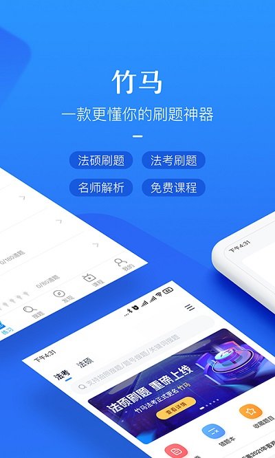 竹马法考app