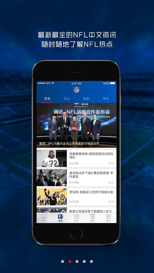 NFL橄榄球app