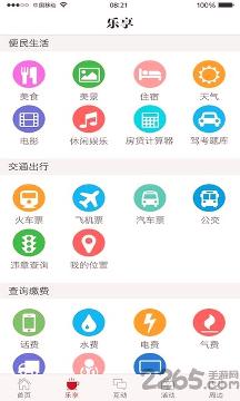 新潼南app