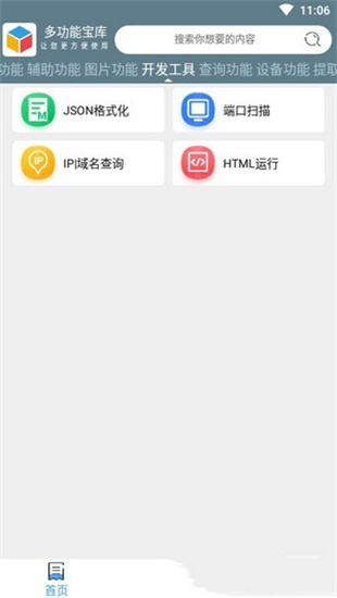 多功能宝库最新版