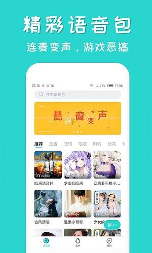 一条小团团变声器app